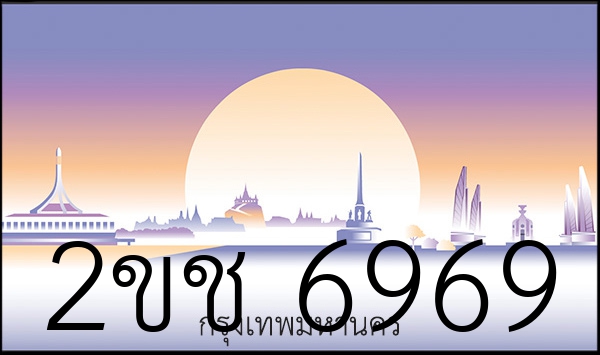 2ขช 6969